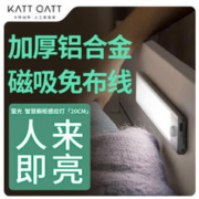有券的上：卡特加特 智能人体感应灯 20cm