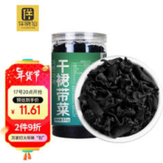 伴晓仙 裙带菜55g 海产干货烘干海带菜 鲜嫩爽口 凉拌煲汤火锅食材