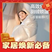 爆卖年货、PLUS会员：YANXUAN 网易严选 升级95%镭射蓄热抗菌 冬被 200*230cm 适合1.5/1.8米床