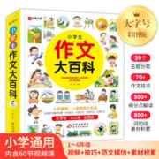 小学生作文大百科 小学生写作技巧分类作文