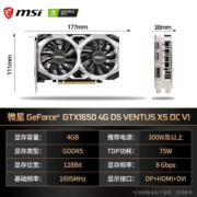 微星（MSI） GeForce 魔龙GTX1630/1650系列万图师独立显卡电脑显卡 GTX 1650 万图师 XS OC升级D6