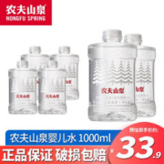 农夫山泉 饮用水饮用天然水(适合婴幼儿) 1L瓶 整箱装6瓶尝鲜装 幼儿水1L*4瓶