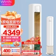 WAHIN 华凌 立式空调柜机新一级变频冷暖圆柱立式手机控制智能客厅华凌空调 2匹 一级能效 51HB1A