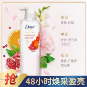 Dove 多芬 石榴植萃焕采盈润精华素470ml 焕亮锁色护发素