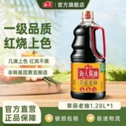 海天 草菇老抽1.28L 一级老抽非转基因黄豆酱油 红烧上色
