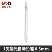M&G 晨光 自动铅笔 0.5mm 单支装