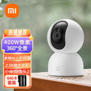 MI 小米 智能摄像头2 家用2.5k画质手机远程智能摄像机云台版监控器360度无死角带夜视全景