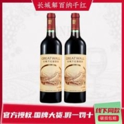 GREATWALL 线下同款)长城解百纳干红葡萄酒长城干红酒特价葡萄酒750ml*2支