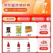 即享好券：京东 满59-10元 食品饮料东券