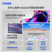 Vidda PS100 海信出品 C1系列专用光子壁挂幕布100吋投影仪布幕家用卷边自修复环保无异味