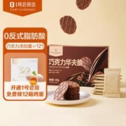 限移动端：One's Member 1号会员店 巧克力华夫脆 华夫饼休闲饼干零食
