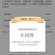 工商银行 答题抽红包