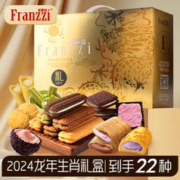 Franzzi 法丽兹 夹心曲奇饼干多口味小孩零食大礼包龙年生肖礼盒1166g