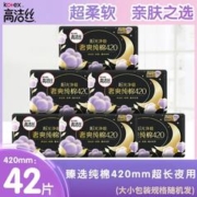 kotex 高洁丝 夜用臻选纯棉日用超薄卫生巾迷你姨妈巾120片