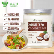 蓓芯园 初榨椰子油500ml