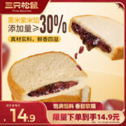 三只松鼠 紫米夹心吐司500g/箱面包营养早餐学生整箱饱腹