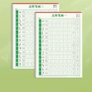 天降到手1.8 笔画训练40张