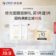 BIOHYALUX 润百颜 玻尿酸焕亮鲜肌光透精华面膜单片抗氧化抗糖vc提亮礼物女