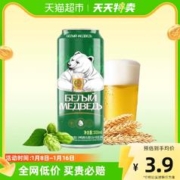 哈勒 白熊啤酒500ml*1罐（可以兑换很多0.01的商品）