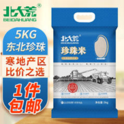 限移动端：北大荒 东北大米粳米黑龙江大米 东北大米10斤