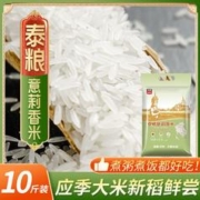 太粮 泰粮意莉香米5kg长粒香软大米10斤籼米新米香米家用米