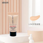 EMPORIO ARMANI ARMANI）无痕持妆粉底液1.5#中性白皙5ml