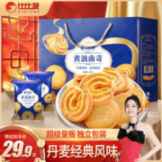 bi bi zan 比比赞 BIBIZAN）黄油曲奇礼盒1350g饼干糕点过龙年货送礼休闲零食员工团购福利
