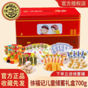 徐福记 联名储蓄礼盒 700g *1 汽车储蓄礼盒