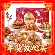 爆卖年货：华味亨 年货节：囤年货 高端坚果礼盒1416g