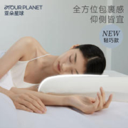 百亿补贴：ATOUR PLANET 亚朵星球 酒店轻巧薄枕 8*60*40cm