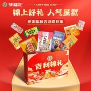 徐福记 新年礼盒吉利锦礼1118g年货零食春节过年送长辈礼盒装批发