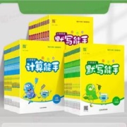 2024版默写计算能手1-6年级