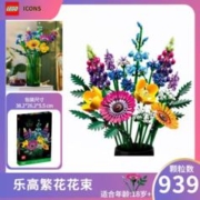 LEGO 乐高 【自营】【潮玩社】乐高花束10313繁花【18岁+939粒】