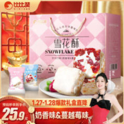 bi bi zan 比比赞 雪花酥饼干 1000g
