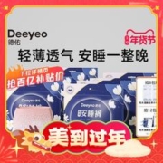 爆卖年货：Deeyeo 德佑 安睡裤 9条