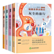 快乐读书吧四年级下（4册）米伊林十万个为什么+灰尘的旅行+看看我们的地球+人类起源的演化过程