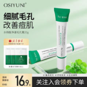 OSIYUN 欧丝韵 壬二酸凝胶痘印修护平衡肌肤水润痘痘肌黑头角质调节毛孔 净澈毛孔霜单只
