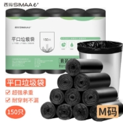 plus会员：西玛易嘉 点断式垃圾袋 150只 中号45*50cm*5卷