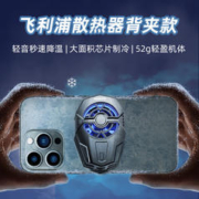 PHILIPS 飞利浦 手机散热器 散热背夹半导体制冷降温苹果小米华为安卓适用 DLK6401L/93