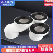 ARROW 箭牌卫浴 箭牌配件马桶移位器通用防漏底部变径管通配直排后排其他品牌慎拍