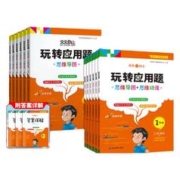 《小学逻辑思维训练题+答案解析》（年级任选）