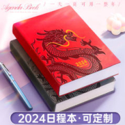 乔森威尔 2024年龙年日程本 A5 404页 单本装