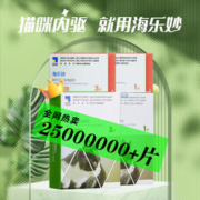 海乐妙 幼猫海乐妙猫咪驱虫药体内外一体体内宠物打虫药除耳螨吡喹酮6粒