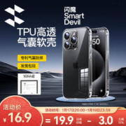SMARTDEVIL 闪魔 适用苹果15ProMax手机壳iPhone15ProMax气囊防摔保护套超薄镜头全包透明软壳抗黄防磨男女同款