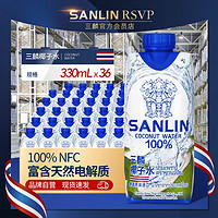 sanlin 三麟 100%椰子水330ml*36瓶天然電解質nfc泰國進口 - 價格