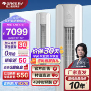 GREE 格力 云颜系列 KFR-72LW/NhPa1BAj 新一级能效 立柜式空调 3匹
