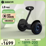 九号（Ninebot）九号平衡车儿童L8黑色智能双轮体感车平衡车成人【门店自提】 L8黑