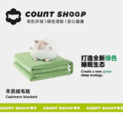 有券的上、凑单品：COUNT SHEEP 羊羔绒毯 绿色