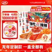 WeiLong 卫龙 辣条礼盒零食大礼包1420g生日礼物女露营办公室休闲零食年货礼物