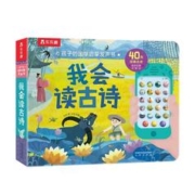 《孩子的国学启蒙发声书-我会读古诗》